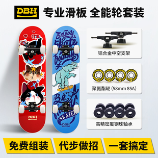 DBH滑板专业板成人儿童初学者青少年双翘刷街代步Flip全能轮套装