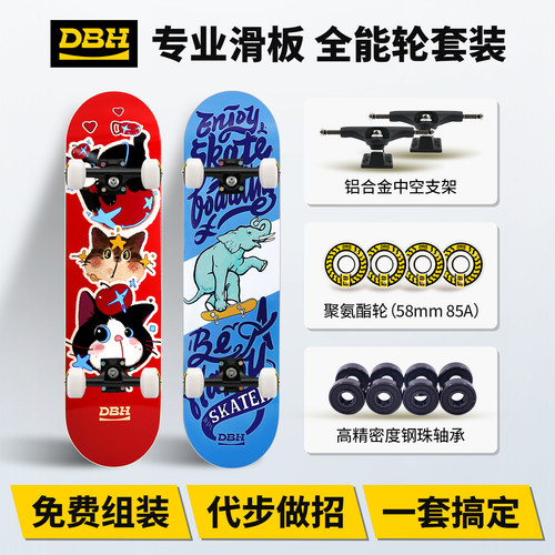 DBH滑板专业板全能轮官方正品