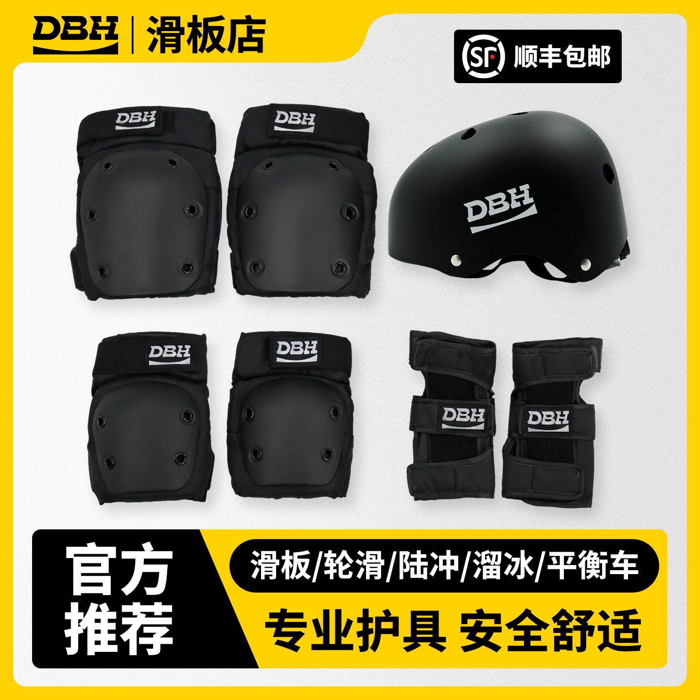 dbh滑板专业JGO护具头盔成人儿童陆冲轮滑护肘护膝【顺丰发货】