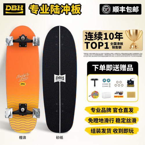 DBH滑板专业陆冲板官方正品