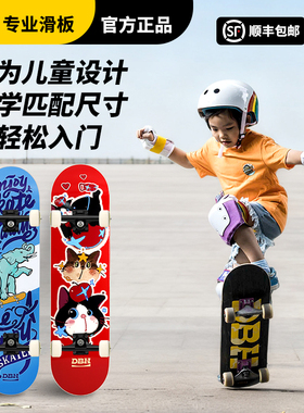 DBH儿童滑板专业板初学者男女生青少年四轮滑板车双翘2-12岁Flip