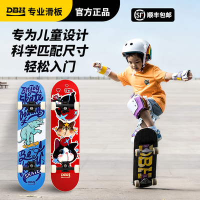 DBH儿童滑板专业板双翘官方正品