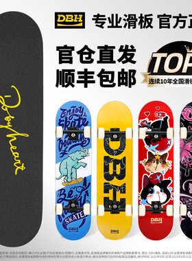 DBH滑板专业板成人儿童初学者青少年男女生滑板车四轮双翘Flip