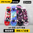 DBH滑板专业板成人儿童初学者青少年男女生滑板车四轮双翘Flip