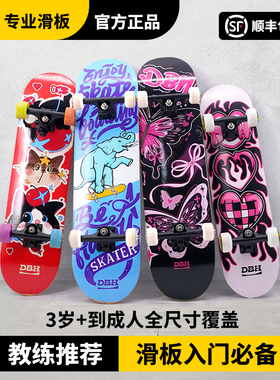 DBH滑板专业板成人儿童初学者青少年男女生滑板车四轮双翘Flip