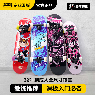 DBH滑板专业板初学者官方正品