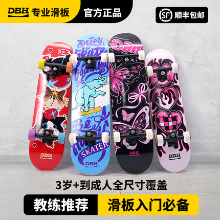 DBH滑板专业板成人儿童初学者青少年男女生滑板车四轮双翘Flip