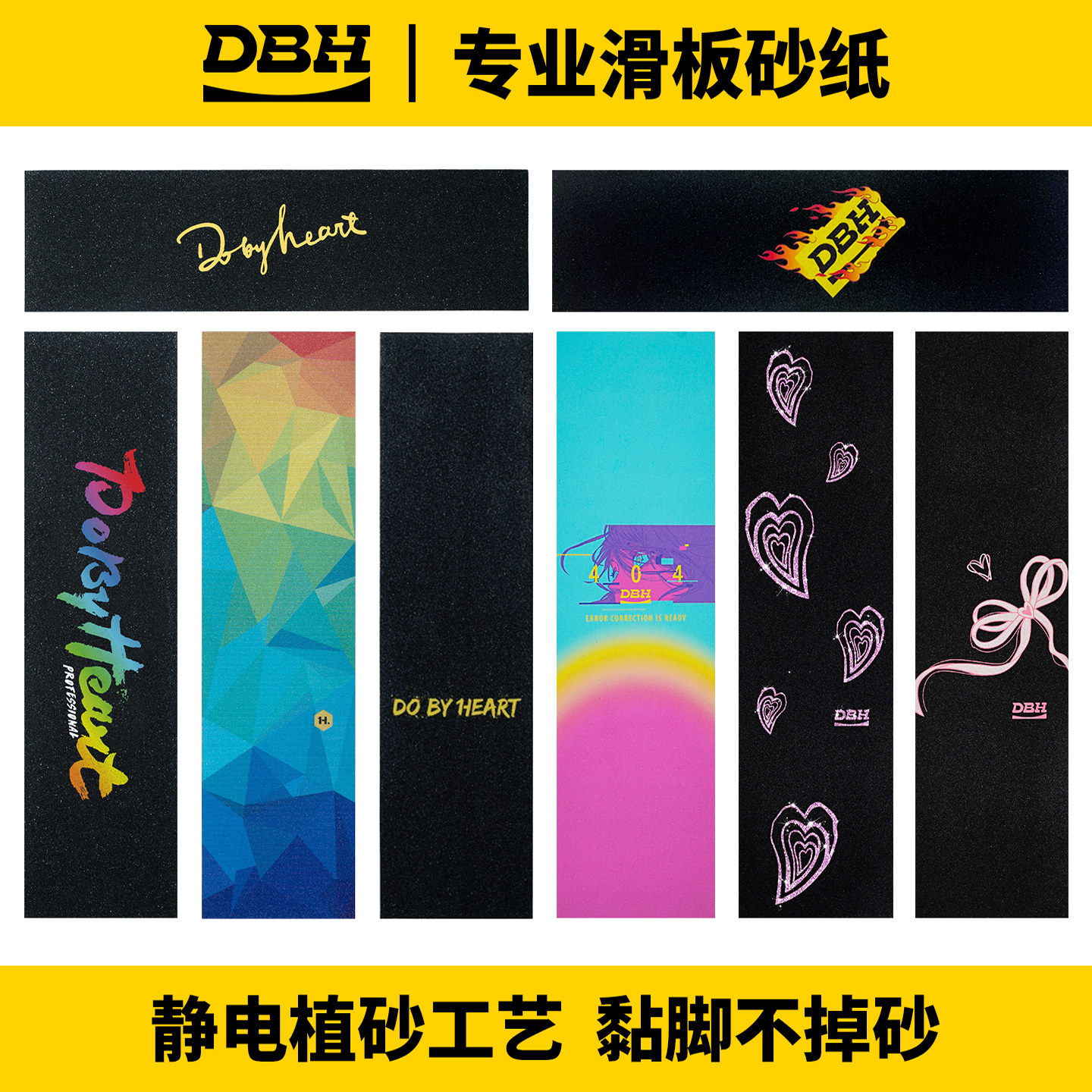DBH滑板砂纸专业滑板气孔砂双翘板大小鱼板板面专用贴纸彩砂升级