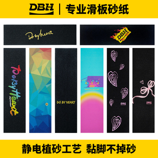 DBH滑板砂纸专业滑板气孔砂双翘板大小鱼板板面专用贴纸彩砂升级