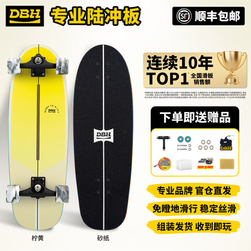 DBH滑板专业陆冲板官方正品