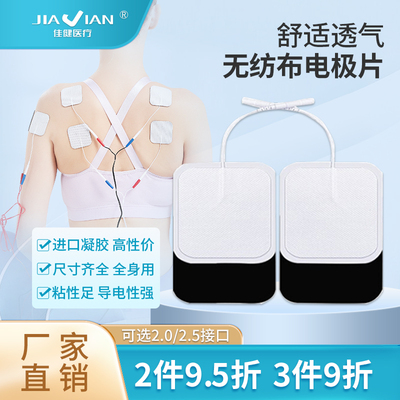 佳健医疗理疗体表电极片医用低中频理疗仪贴片配件50*50 2.0接口