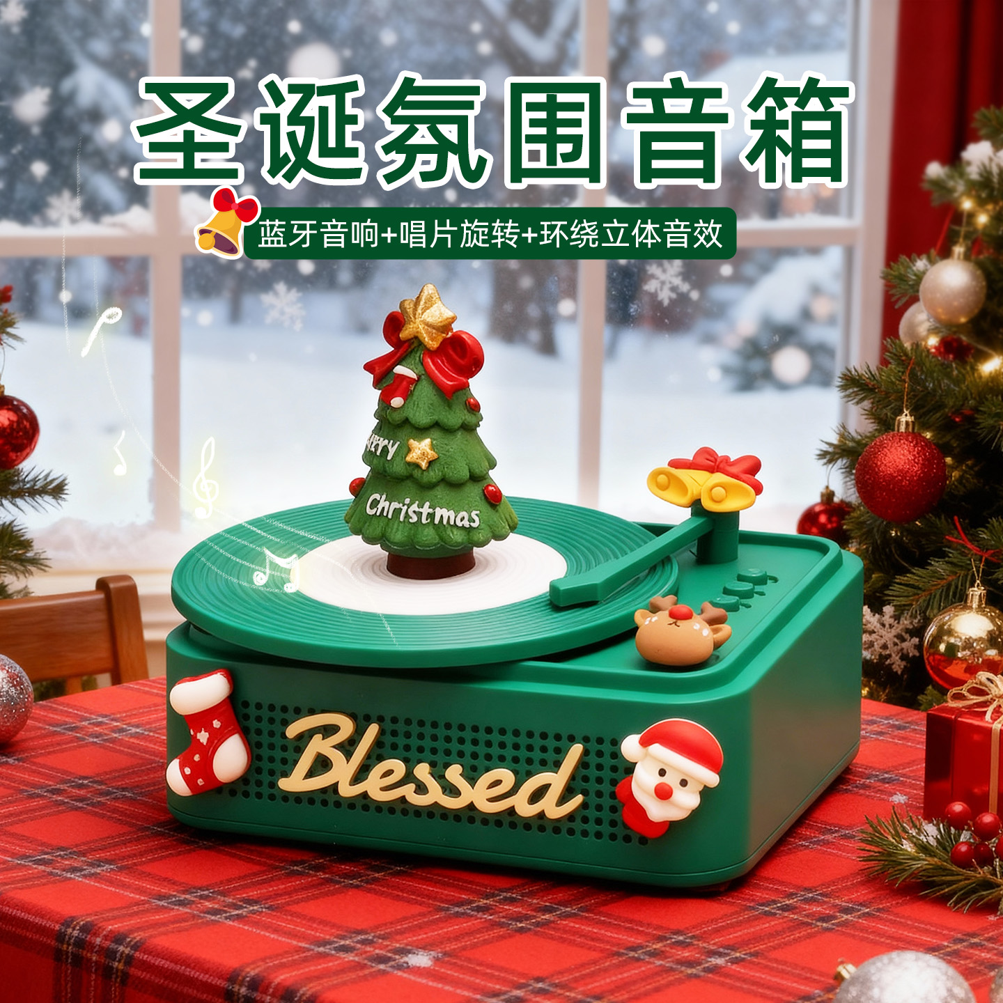 圣诞音响氛围感礼物摆件