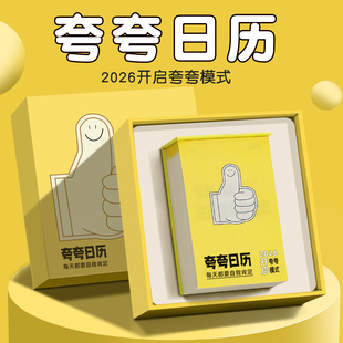 夸夸日历搞怪生日礼物女生送闺蜜实用小众高级男生解压新年情人节