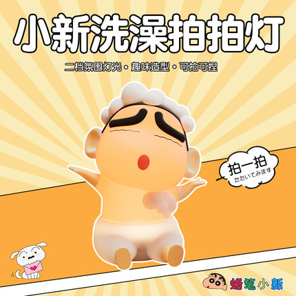 蜡笔小新小夜灯生日礼物女生送男生小众高级感闺蜜女孩毕业学生党