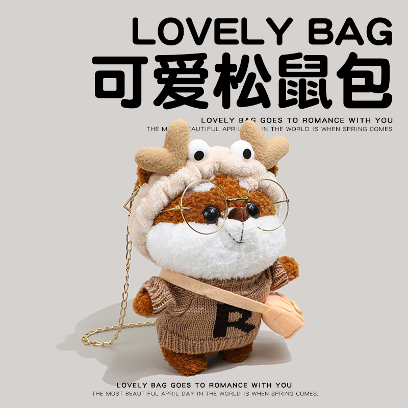 送女孩子的松鼠包包！