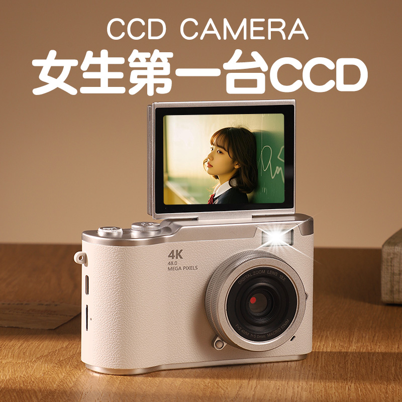 送女生的第一台ccd礼物