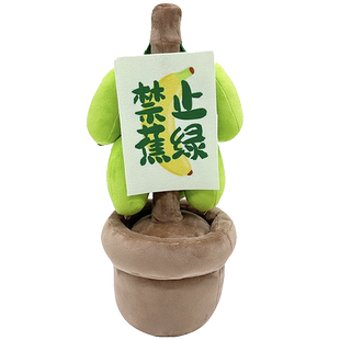 禁止蕉绿生日礼物女生送男友男生款工位摆件离职闺蜜考研抽象小众