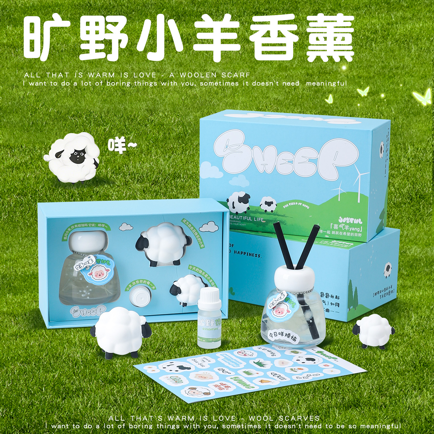 羊羊得意香薰礼盒创意礼物