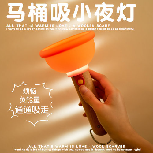马桶吸小夜灯搞怪创意礼物