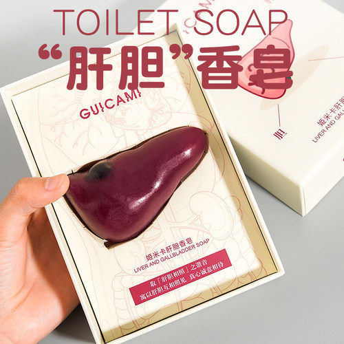 肝胆香皂稀奇古怪恶搞礼物