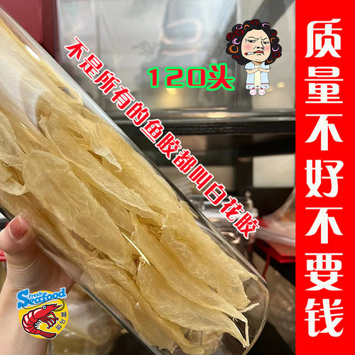 白花胶鱼胶救命胶黄花胶赤嘴胶海味海鲜干货鱼鳝胶海蛇干货泡酒