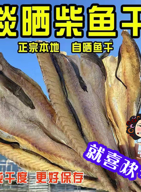柴鱼片干煲汤柴鱼肉无头鳕鱼片广式柴鱼花生粥阳江特产海产品干货