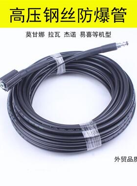 莫甘娜拉瓦徕本洗车机高压水管钢丝管清洗机枪出水防爆管博雷克