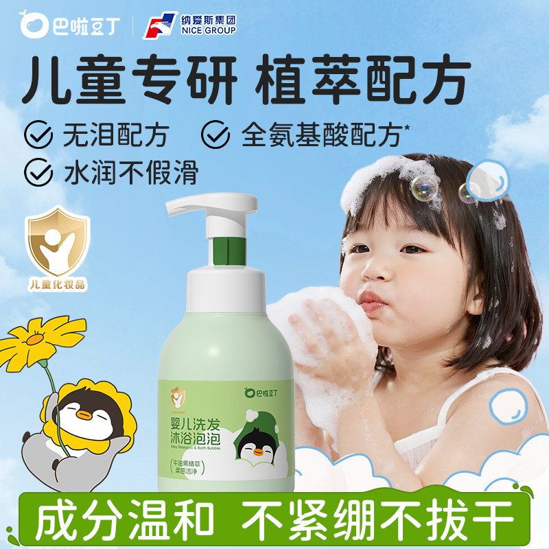 巴啦豆丁儿童洗头沐浴露二合一宝宝婴儿专用氨基酸洗头沐浴乳温和