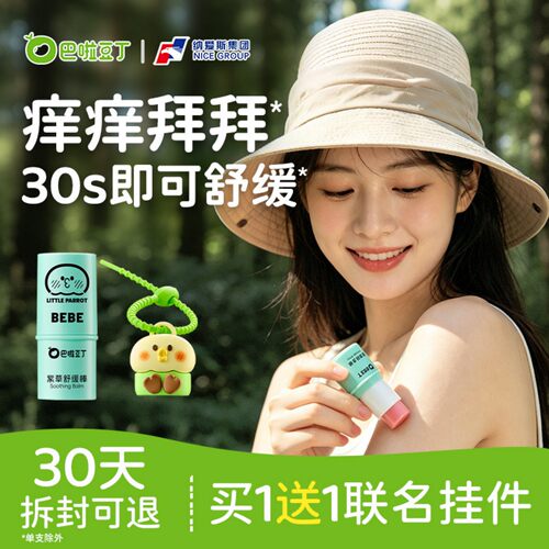 巴啦豆丁快速止痒紫草舒缓膏