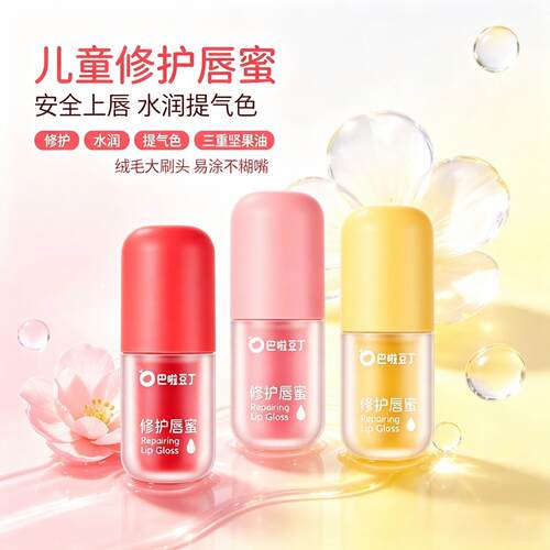 巴啦豆丁儿童唇蜜唇霜