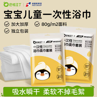 巴啦豆丁宝宝儿童成人一次性浴巾加厚加大瞬吸不掉絮压缩便携装