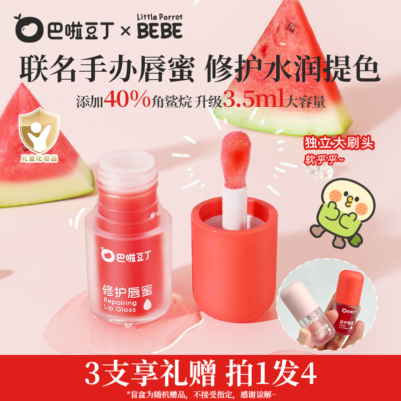 纳爱斯巴啦豆丁修护唇蜜儿童专用润唇膏滋润保湿唇釉唇油小女孩