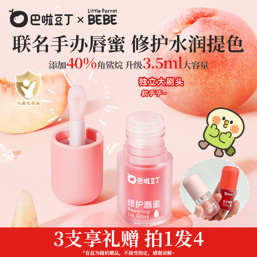 纳爱斯巴啦豆丁修护唇蜜唇釉儿童口红小女孩唇部滋润保湿唇膏秋冬