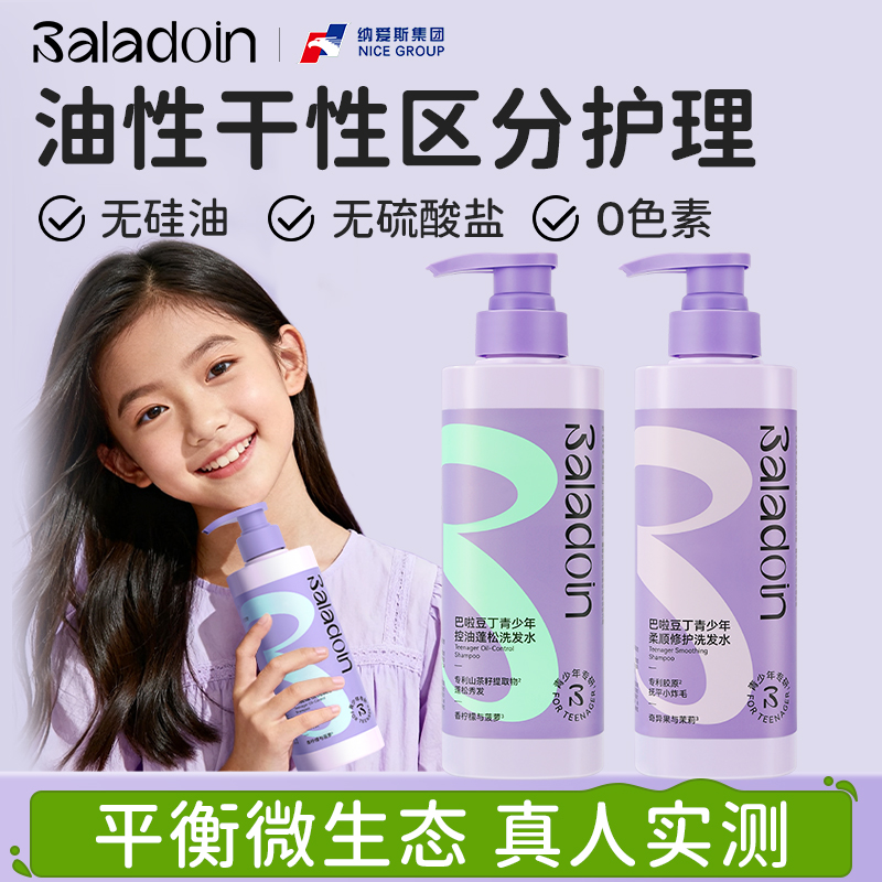 巴啦豆丁青少年洗发水