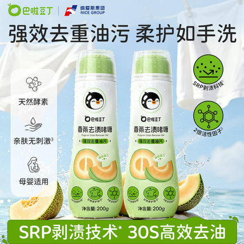 纳爱斯重油去渍香氛啫喱
