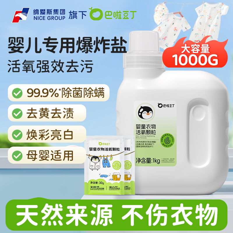 纳爱斯巴啦豆丁宝宝洗衣粉泡洗粉