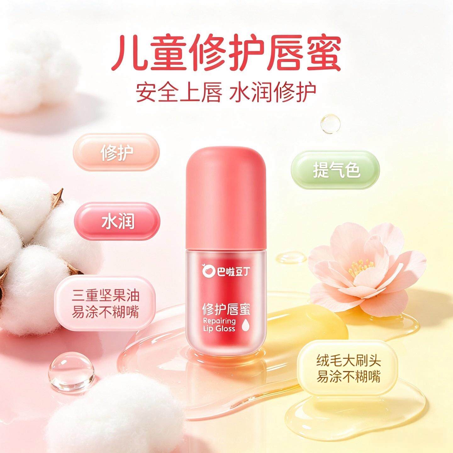 巴啦豆丁修护唇蜜唇霜唇釉儿童口红小女孩唇部滋润保湿唇膏秋冬F