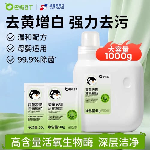 纳爱斯巴啦豆丁宝宝洗衣粉泡洗粉