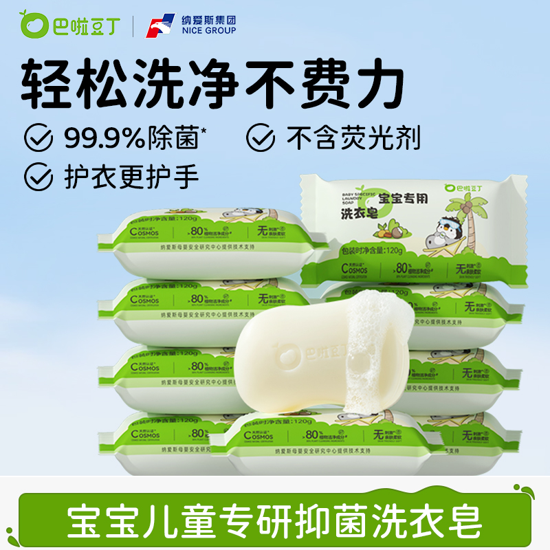 巴啦豆丁宝宝专用婴儿洗衣皂婴幼儿新生尿布内衣肥皂去污亲肤温和