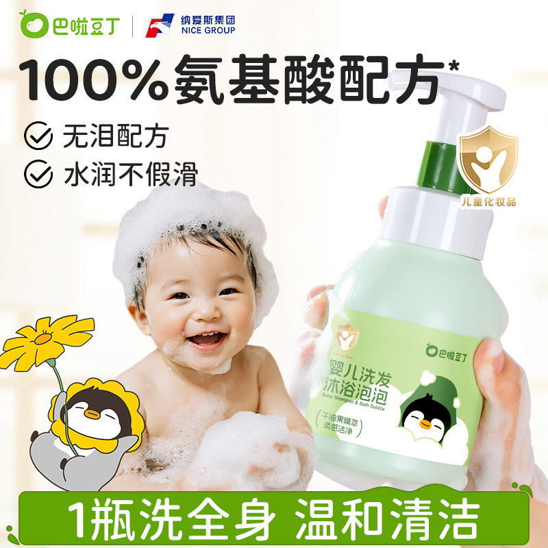 巴啦豆丁儿童沐浴露洗发水二合一婴儿宝宝沐浴乳温和洗护套装,婴童洗护,沐浴乳/沐浴露,淘宝优惠券,粉丝福利购,淘宝优惠卷