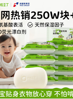 巴啦豆丁婴儿儿童洗衣皂肥皂抑菌新生宝宝专用香皂内衣皂超强去污