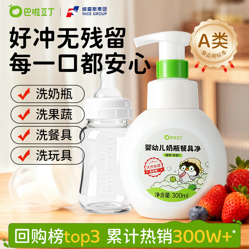 巴啦豆丁奶瓶餐具净婴儿专用新生宝宝奶瓶果蔬餐具玩具清洁便携装