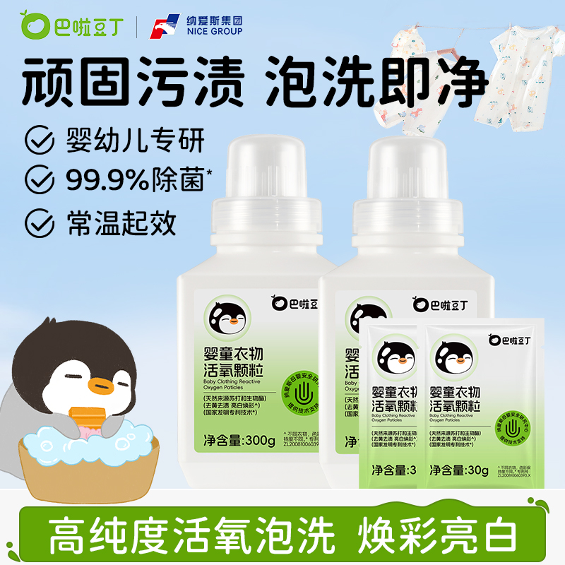 纳爱斯巴啦豆丁宝宝洗衣粉泡洗粉