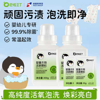 巴啦豆丁活氧泡洗粉爆炸盐300g*2瓶券后29.9元包邮
