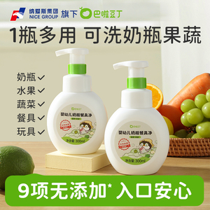 巴啦豆丁奶瓶餐具净婴儿专用清洗液新生宝宝奶瓶果蔬清洗剂泡沫型