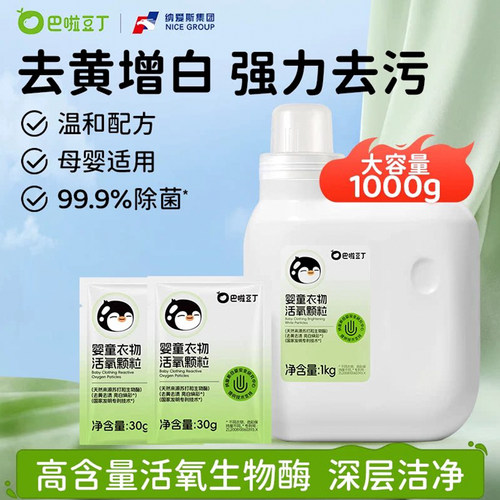 纳爱斯巴啦豆丁宝宝洗衣粉泡洗粉