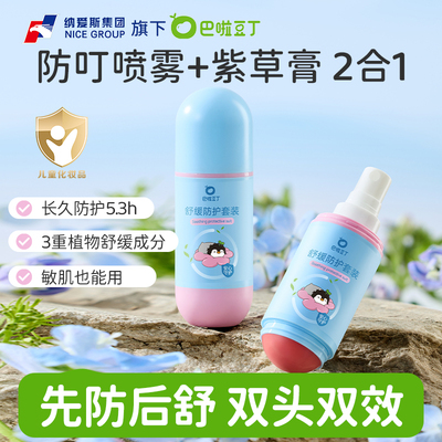 纳爱斯巴啦豆丁夏季舒缓防护套装