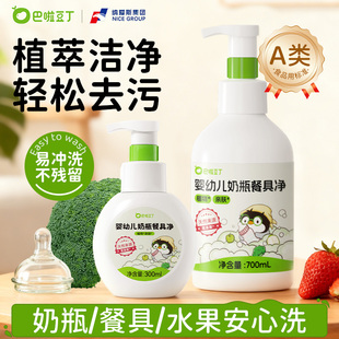 巴啦豆丁奶瓶餐具净婴儿专用清洗液新生宝宝奶瓶果蔬清洗剂泡沫型