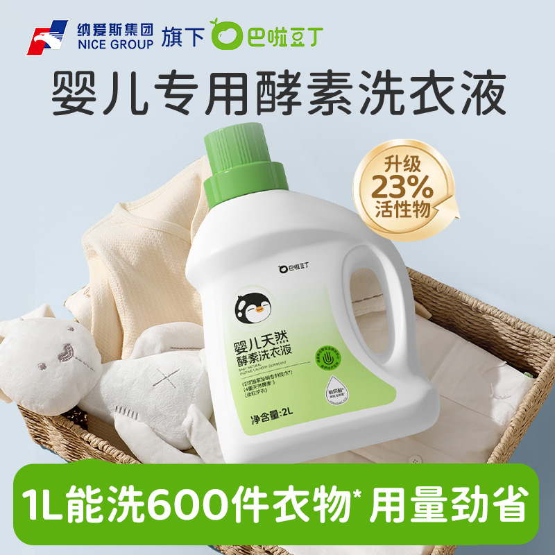 納愛斯巴啦豆丁天然酵素洗衣液
