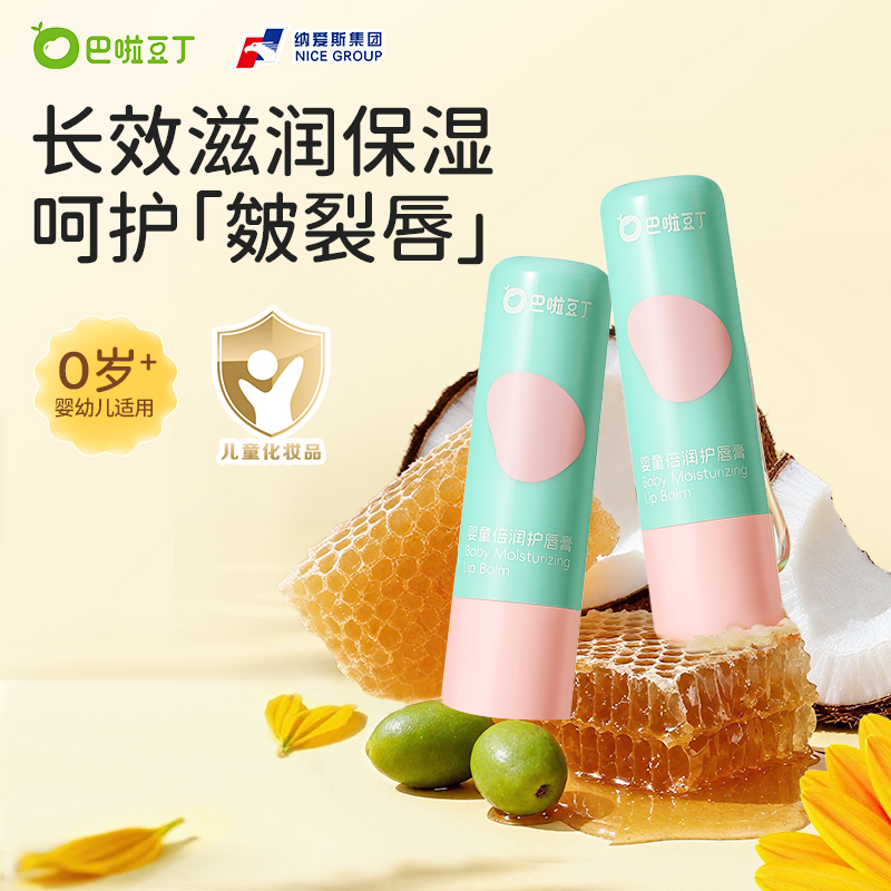 纳爱斯巴啦豆丁婴童润唇膏宝宝婴幼儿可用滋润保湿小女孩护唇防干